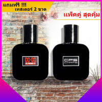 (แพ็คคู่) น้ำหอมผู้ชาย น้ำหอม CC-OO SUEDE FOR HIMซีซี ดับเบิ้ลโอ / น้ำหอม CPS Chaps The Signature Scent  ขนาด 30 ML   ให้ความหอมยาวนานตลอดทั้งวัน เพิ่มความมั่นใจ ดึงดูดมีเสน่ห์ ใช้ได้ทั้งชาย/หญิง **มีบริการเก็บปลายทาง**