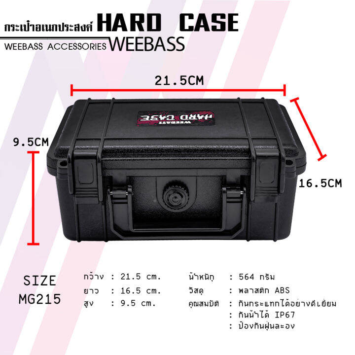 weebass-กล่องกันกระแทก-รุ่น-hardcase-215