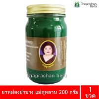 ยาหม่องย่านาง แม่กุหลาบ ของแท้100% ขนาด 200 กรัม 1 ขวด