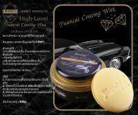 เคลือบเงาสีรถ Yuancai Coating Wax 300g. ของแท้ 100% [สำหรับรถทุกสี] [แถมฟรี] ฟองน้ำลงแว็กซ์ 1 ก้อน