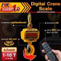 เครื่องชั่งน้ำหนักแบบแขวน Digital Crane Scale 1- 10 ตัน