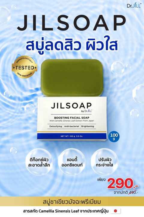 ส่งฟรี-jilsoap-สบู่ล้างหน้าลดสิว-ผิวใส-ที่คนเป็นสิวปลื้มมาก