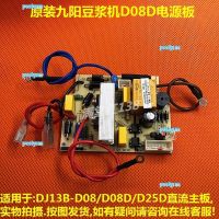 portyrm 2023 High Quality Brand new Jiuyang soybean milk machine DJ13B-D08/D08D/D25D DC motherboard power board P105 original accessories