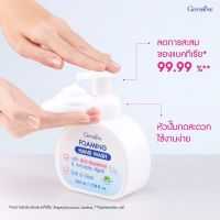 โฟมล้างมือกิฟฟารีน โฟมมิ่ง แฮนด์ วอช กลิ่นสะอาด ลดการสะสมแบคทีเรีย Giffarine Foaming Hand Wash (230 ml.)