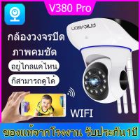 กล้องวงจรปิด WIFI กล้องวงจรปิดไร้สาย กล้องวงจร Full HD 5MP Wirless กล้อง IP 5.0 ล้านพิกเซล ดูผ่านโทรศัพท์ V380 PRO