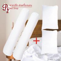 หมอนหนุน หมอนโรงแรม เซ็ตหมอน 2 ใบ หมอนข้าง 2 ใบ ผลิตจากใยสังเคราะห์ 100% สีขาว เป็นผ้าลื่น ป้องกันไรฝุ่น กลิ่นอับชื้น