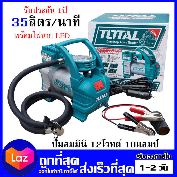 total-ปั๊มลมมินิ-12-โวลต์-10-แอมป์-ชนิดเสียบในรถยนต์-รุ่น-ttac1406-mini-air-pump-ออกใบกำกับภาษีได้