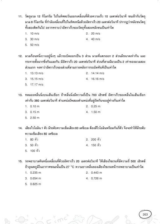 inspal-หนังสือ-smart-map-ฟิสิกส์-ม-4-5-6-ติวเข้ม-มั่นใจ-ก่อนสอบ-ฉบับสมบูรณ์