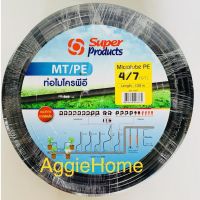 ?? SUPERPRODUCTS ?? สายไมโคร รุ่น MT/PE 4/7 MM.(351-1847) ยาว100เมตร สายไมโคร ท่อไมโคร เหนี่ยว ทน ระบบน้ำ จัดส่ง KERRY ??