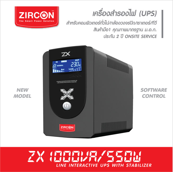 ช็อคราคา-ups-1000va-550w-zx-slim-design-ราคาพิเศษจำนวนจำกัด-ups-หน้าจอดิจิทัล-ของใหม่มือหนึ่ง-ประกัน-2-ปีเต็ม