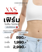 [e-Voucher] Cheongdam Clinic ชองดัมคลินิก XXS Fit and Firm นวดสลายไขมันรอบเอวด้วยคลื่น Ultrasound และ RF