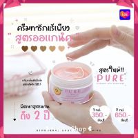 เพียว Pure Organic ครีมรักแร้เพียว สูตรใหม่ 50 g.