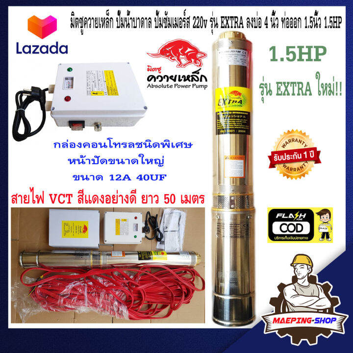 มิตซู-ควายเหล็ก-ปั๊มน้ำบาดาล-ปั้มซัมเมอร์ส-220v-รุ่น-extra-95qjd5-67-12-1-1-12ใบพัด-ลงบ่อ-4นิ้ว-ท่อออก-1-5นิ้ว-1-5แรง-ปั๊มน้ำ-ปั้มน้ำ-ปั๊มบาดาล-ปั้มบาดาล