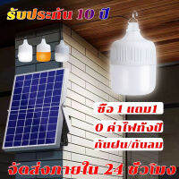 ?รับประกัน10ปี?หลอดไฟโซล่าเซลล์ โซล่าเซลล์ ไฟฉุกเฉิน หลอดไฟพกพา หลอดไฟ LED Solar Light หลอดไฟพกพา พลังงานแสงอาทิตย์ ใช้งานได้ทุกที่