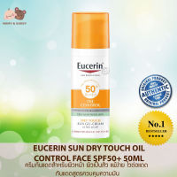 Eucerin Sun Dry Touch Oil Control Face SPF50+ 50ml ครีมกันแดดสำหรับผิวหน้า ผิวเป็นสิว แพ้ง่าย ไวต่อแดด กันแดดสูตรควบคุมความมันเพื่อผิวมันเป็นสิวง่าย Mamy and Buddy