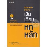 ส่งฟรี หนังสือ  หนังสือ  ล้วงความลับ พนักงานเงินเดือนหกหลัก  เก็บเงินปลายทาง Free shipping