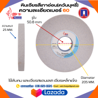 หินเจียร 8 นิ้ว สีเทาอ่อน เทาควันบุหรี่ เบอร์ 601 ขนาด 205x25x50.8 เจียรเหล็กแข็ง เจียรเหล็กเหนียว เจียรสแตนเลส