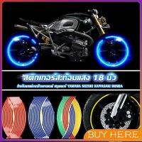 BUY Here สติ๊กเกอร์สะท้อนแสง สำหรับติดล้อรถ ขนาด 18 นิ้ว Motorcycle Accessories