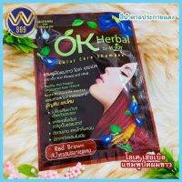 สีย้อมผมโอเค โอเคเฮอเบิลแชมพูปิดผมขาว (1ซอง)OkHerbal