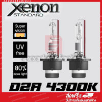 Speed Studio หลอดไฟหน้า ซีนอน D2R HID Xenon 4300K 35w 1 คู่