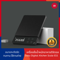 [พร้อมส่ง] Xiaomi Duka Atuman เครื่องชั่งน้ำหนักอาหาร เครื่องชั่งน้ำหนักดิจิตอล ตราชั่งดิจิตอล ชั่งอาหาร เครื่องชั่ง