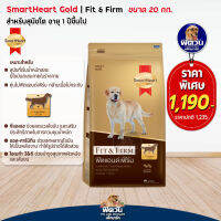 SH-Gold (Fit&amp;Firm) (พันธุ์ใหญ่) 20กก.