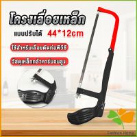 FASHION โครงเลื่อยตัดเหล็ก เลื่อยตัดเหล็ก  ตัดท่อpvc  Saw frame