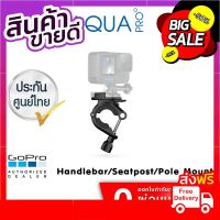 GoPro Handlebar / Seatpost / Pole Mount ตัวติดกล้อง GoPro เข้ากับแฮนด์ มียางกันลื่น ของแท้โกโปร โปรโมชั่นสุดคุ้ม โค้งสุดท้าย