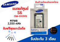 แบตแท้ศูนย์ Samsung S6 ความจุ 3,000 mAh รับประกันร้าน 3 เดือน พร้อมส่ง ฟรีชุดแกะมือถือ