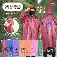 Raincoat ชุดกันฝน เสื้อกันฝน  PVCอย่างดี M3 แบบมีซิปกระดุมหน้า  ขนาดฟรีไซส์ มี 6สี ให้เลือก