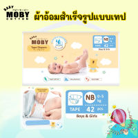 Moby ผ้าอ้อมสำเร็จรูป แพมเพิส แบบเทป ไซส์ NB - S ห่อละ 42- 40 ชิ้น (คละลาย) ราคาพิเศษ ราคายกลัง