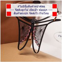 กางเกงในจีสติง ปักดอกไม้ซีทรู กางเกงในผู้หญิง กางเกงในเซ็กซี่/ ร้านไทย ส่งไว ไม่มีชื่อสินค้าหน้าพัสดุ