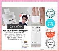 แท้ ? พร้อมส่ง ANUA Heartleaf 77% Soothing Toner 40ml