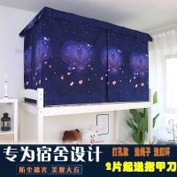 [COD] College student bed curtain single bunk dormitory blackout high cloth mosquito net