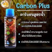 AZOO Carbon Plus คาร์บอนน้ำ คาร์บอนน้ำสูตรพิเศษ ลดตะไคร่ และช่วยให้ต้นไม้เติมโตไดดี 120ml , 250ml , 500ml