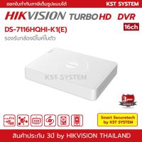 โปรโมชั่น DS-7116HQHI-K1(E) Hikvision Turbo HD DVR 16ช่อง ราคาถูก ขายดี แนะนำ Home-mall  ตรงปก