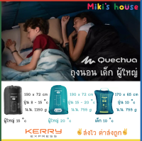 ?ส่งKerryไวทุกวัน? Quechua Forclaz ถุงนอนตั้งแคมป์ เด็ก ผู้ใหญ่ 8 - 20 °c