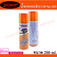 SONAX น้ำยาครอบจักรวาล No.303 ขนาด 200 ml.