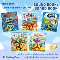 พร้อมส่ง Sound book, Board book  หนังสือมีเสียง ยานพาหนะ แบบต่างๆ สำหรับเด็กพร้อมส่ง มือหนึ่ง