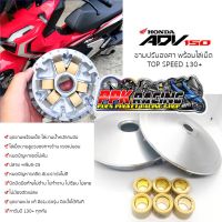 ( Pro+++ ) [NEW] ชาม HONDA ADV 150 , PCX 2018-2020 พร้อมไล่เม็ด แรง 130+ คุ้มค่า อะไหล่ แต่ง มอเตอร์ไซค์ อุปกรณ์ แต่ง รถ มอเตอร์ไซค์ อะไหล่ รถ มอ ไซ ค์ อะไหล่ จักรยานยนต์