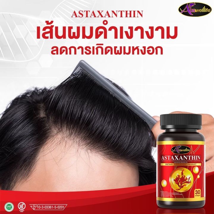 astaxanthin-แอสต้าแซนทิน-คุณประโยชน์จากสารสกัดแอสตาแซนธิน-น้ำมันงาสกัดเย็น-โคเอนไซม์q10-ส่งฟรี