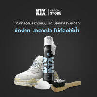 [ฟรี! แปรงขัดรองเท้า] Bewell KIX Sneaker Cleaning Foam โฟมเนื้อมูสสูตรเฉพาะ ที่ช่วยขจัดคราบสกปรกแสนง่าย คืนความขาวสะอาดให้รองเท้าแบบทันใจ