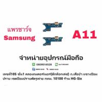 D/C แพรชาร์จ ชุดชาร์จ samsung a11