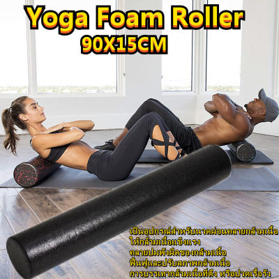 GREGORY-Yoga Foam Roller Trainer rollerโฟมโรลเลอร์ โฟมนวดกล้ามเนื้อ Length 90 cm.โฟมโรลเลอร์ มีท่าเล่น 12 ท่า ขนาด 36 นิ้ว นวดกล้ามเนื้อ โฟมนวดกล้ามเนื้อ โรลนวดคลายกล้ามเนื้อ