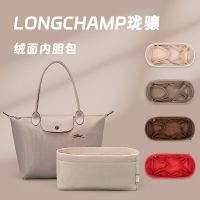 Suitable for Longchamp Bag Liner Dumpling Liner Storage Organizer Divider Support Bag Inner Bag Accessories