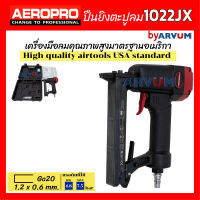 แม็กลมขาคู่ ปืนยิงตะปูลม เครื่องยิงตะปูลม ยี่ห้อ AEROPRO รุ่น 1022JX