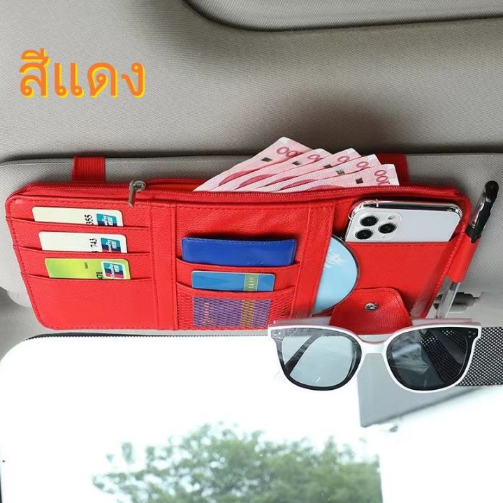 กระเป๋าเก็บของที่ช่องบังแดดในรถยนต์-auto-car-อุปกรณ์เสริม-ความต้านทานต่ออุณหภูมิสูง-ขายร้อน-อุปกรณ์เสริม-ผู้ถือบัตรแว่นตากันแดดรถยนต์