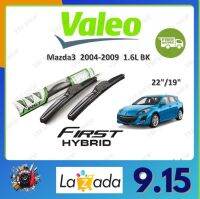 Valeo ใบปัดน้ำฝน คุณภาพสูง  Mazda3 2004-2009 1.6L BK มาสด้า3 จัดส่งฟรี