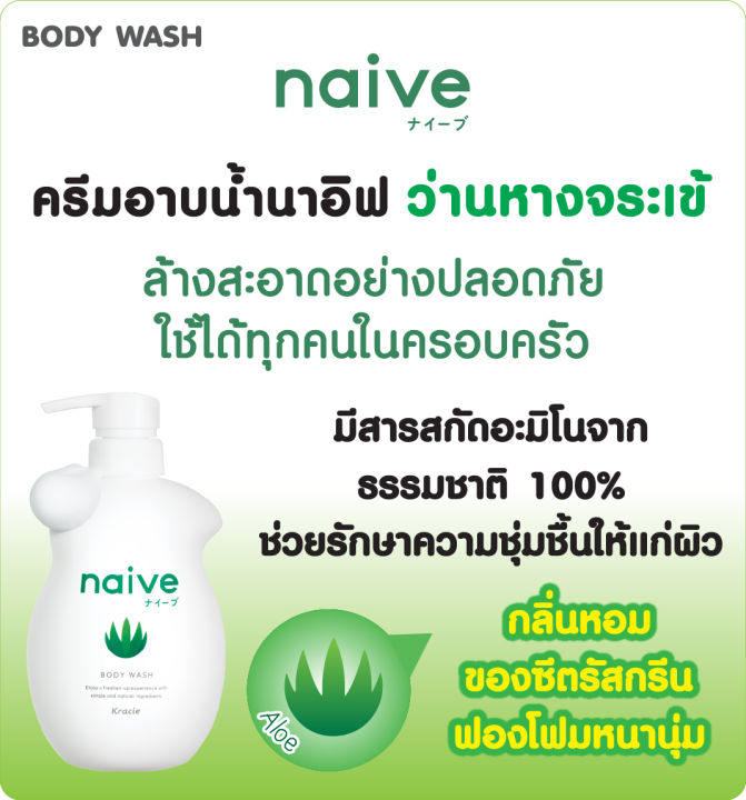 naive-body-wash-refill-380ml-นาอีฟ-บอดี้-วอช-ครีมอาบน้ำ-สบู่เหลว-สบู่-ทำความสะอาดร่างกาย