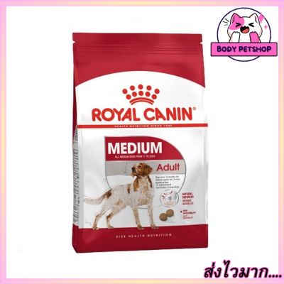 Royal Canin Medium Adult Dog Food อาหารสุนัข สำหรับสุนัขโตพันธุ์กลาง 10 กก.